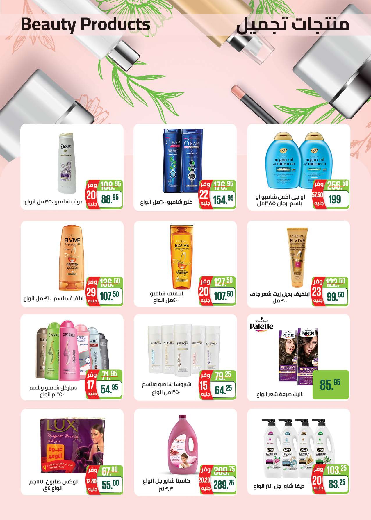 saudi offers from 10dec to 23dec 2024 عروض سعودى من 10 ديسمبر حتى 23 ديسمبر 2024 صفحة رقم 28